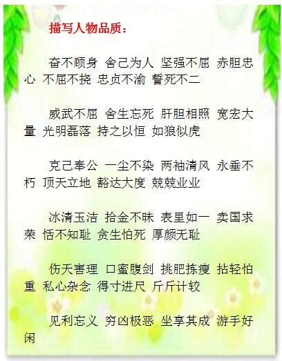 好的詞語